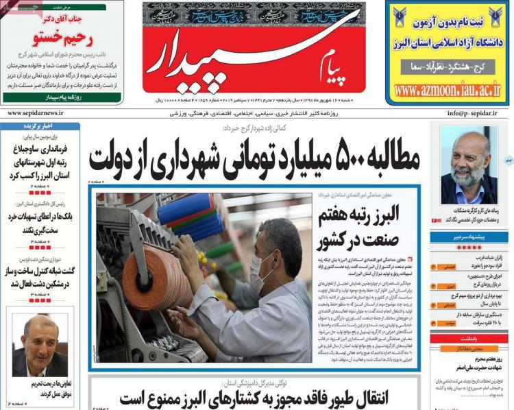 عناوین روزنامه های استانی شنبه شانزدهم شهریور ۱۳۹۸,روزنامه,روزنامه های امروز,روزنامه های استانی