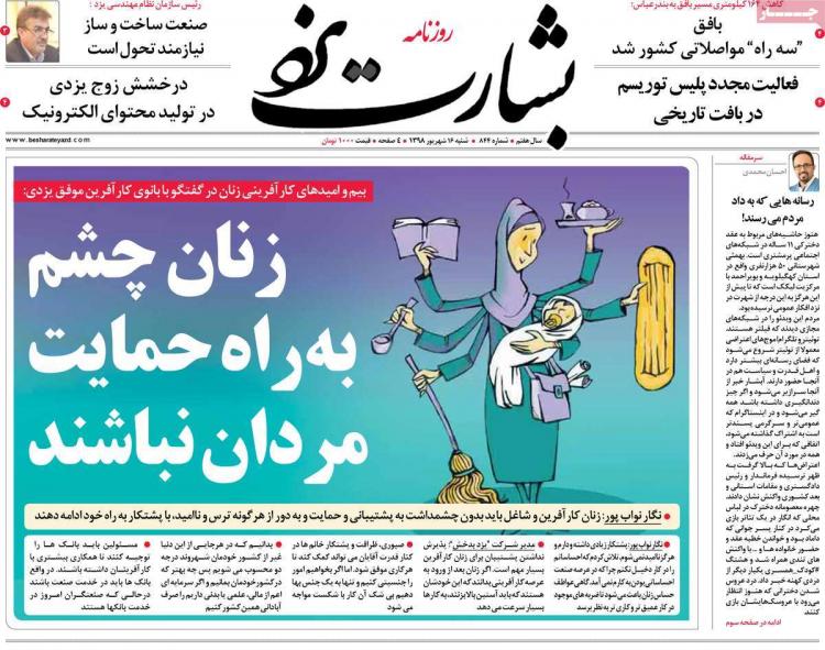 عناوین روزنامه های استانی شنبه شانزدهم شهریور ۱۳۹۸,روزنامه,روزنامه های امروز,روزنامه های استانی