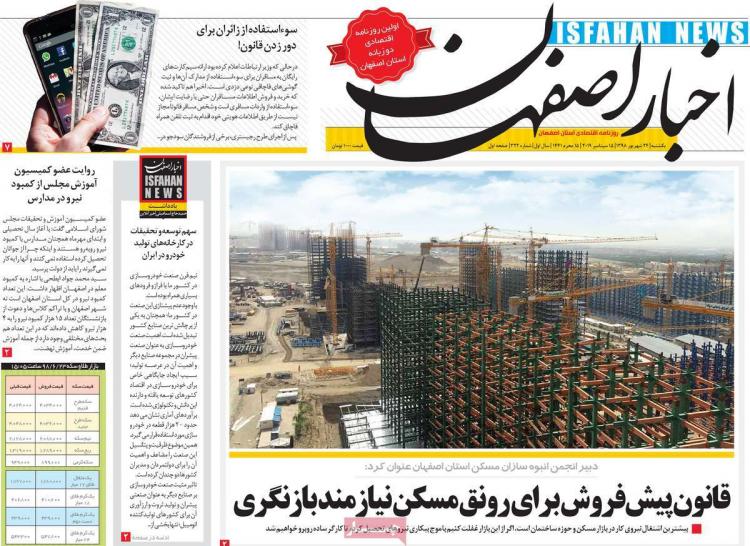 عناوین روزنامه های استانی یکشنبه بیست و چهارم شهریور ۱۳۹۸,روزنامه,روزنامه های امروز,روزنامه های استانی