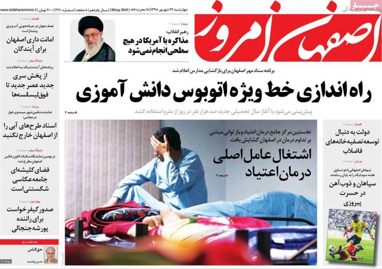 تیتر روزنامه های استانی چهارشنبه بیست و هفتم شهریور ۱۳۹۸,روزنامه,روزنامه های امروز,روزنامه های استانی