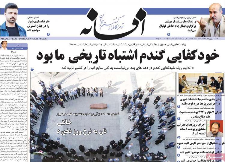 تیتر روزنامه های استانی شنبه سی ام شهریور ۱۳۹۸,روزنامه,روزنامه های امروز,روزنامه های استانی