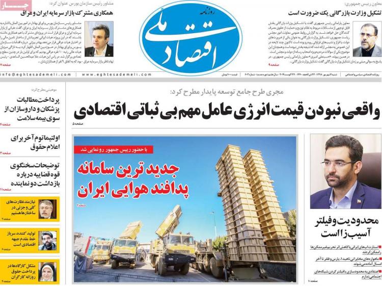 تیتر روزنامه های اقتصادی شنبه دوم شهریور ۱۳۹۸,روزنامه,روزنامه های امروز,روزنامه های اقتصادی