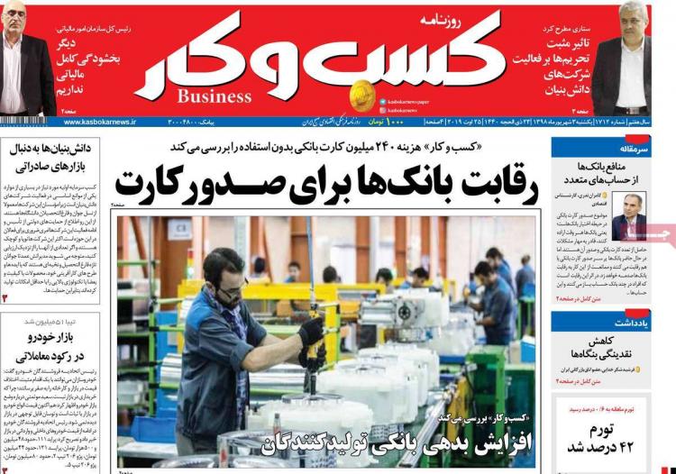 عناوین روزنامه های اقتصادی یکشنبه سوم شهریور ۱۳۹۸,روزنامه,روزنامه های امروز,روزنامه های اقتصادی