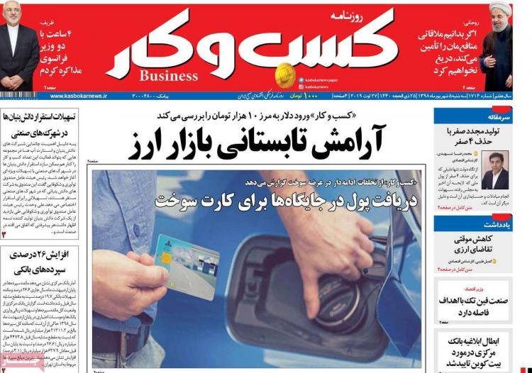 عناوین روزنامه های اقتصادی سه شنبه پنجم شهریور ۱۳۹۸,روزنامه,روزنامه های امروز,روزنامه های اقتصادی