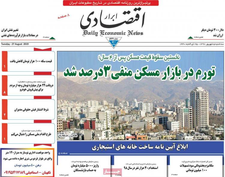 عناوین روزنامه های اقتصادی سه شنبه پنجم شهریور ۱۳۹۸,روزنامه,روزنامه های امروز,روزنامه های اقتصادی