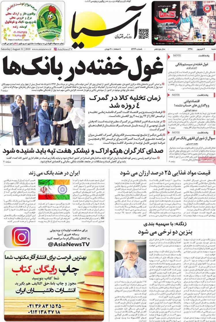 عناوین روزنامه های اقتصادی شنبه نهم شهریور ۱۳۹۸,روزنامه,روزنامه های امروز,روزنامه های اقتصادی