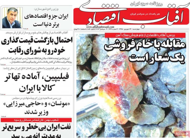 عناوین روزنامه های اقتصادی چهارشنبه سیزدهم شهریور ۱۳۹۸,روزنامه,روزنامه های امروز,روزنامه های اقتصادی