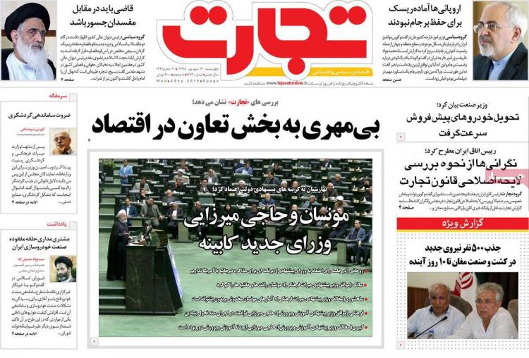 عناوین روزنامه های اقتصادی چهارشنبه سیزدهم شهریور ۱۳۹۸,روزنامه,روزنامه های امروز,روزنامه های اقتصادی