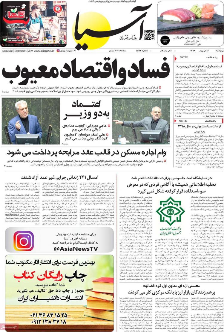 عناوین روزنامه های اقتصادی چهارشنبه سیزدهم شهریور ۱۳۹۸,روزنامه,روزنامه های امروز,روزنامه های اقتصادی