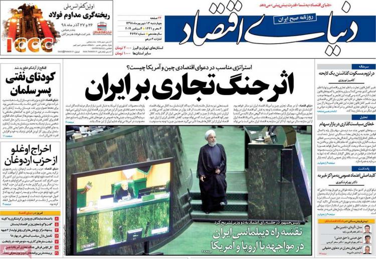 عناوین روزنامه های اقتصادی چهارشنبه سیزدهم شهریور ۱۳۹۸,روزنامه,روزنامه های امروز,روزنامه های اقتصادی