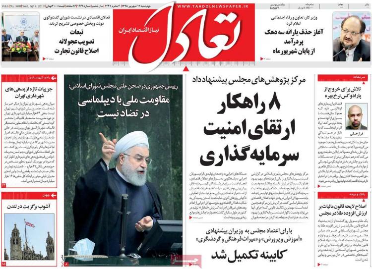 عناوین روزنامه های اقتصادی چهارشنبه سیزدهم شهریور ۱۳۹۸,روزنامه,روزنامه های امروز,روزنامه های اقتصادی