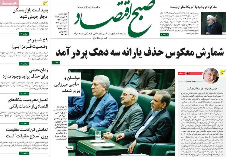 عناوین روزنامه های اقتصادی چهارشنبه سیزدهم شهریور ۱۳۹۸,روزنامه,روزنامه های امروز,روزنامه های اقتصادی