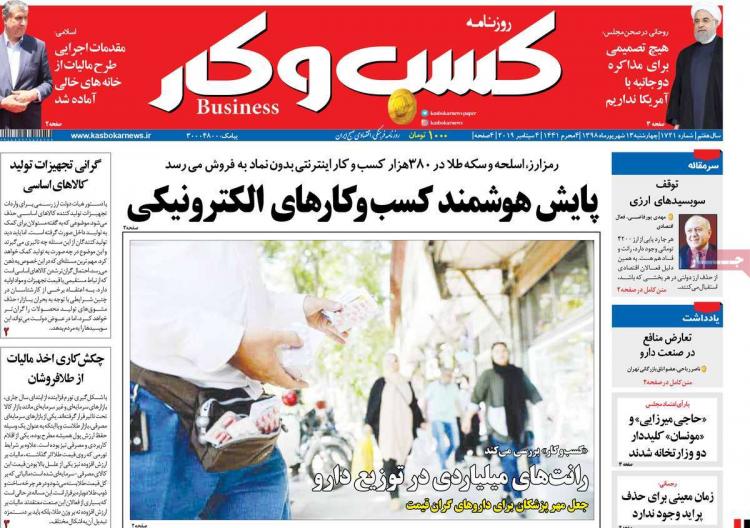 عناوین روزنامه های اقتصادی چهارشنبه سیزدهم شهریور ۱۳۹۸,روزنامه,روزنامه های امروز,روزنامه های اقتصادی