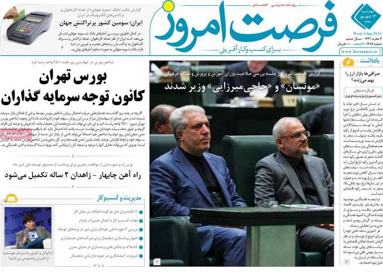 عناوین روزنامه های اقتصادی چهارشنبه سیزدهم شهریور ۱۳۹۸,روزنامه,روزنامه های امروز,روزنامه های اقتصادی