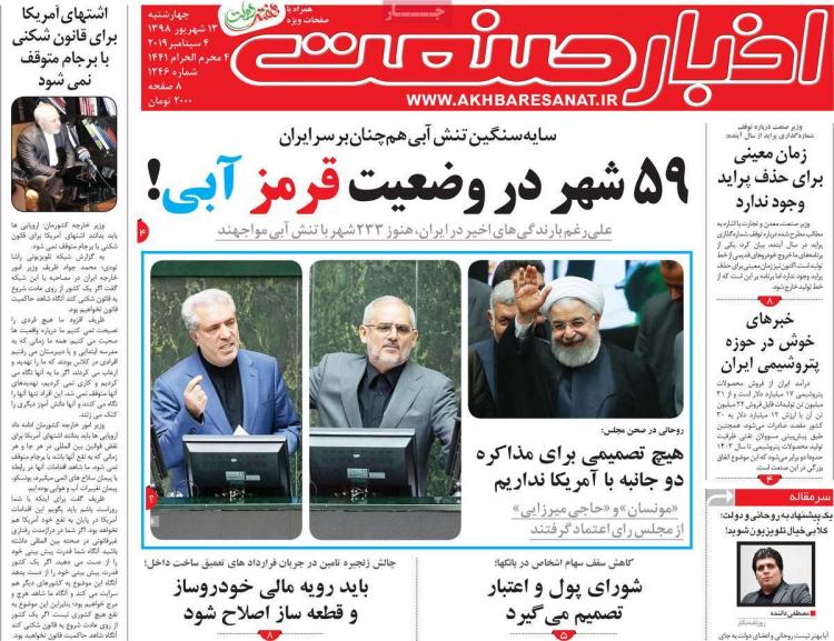 عناوین روزنامه های اقتصادی چهارشنبه سیزدهم شهریور ۱۳۹۸,روزنامه,روزنامه های امروز,روزنامه های اقتصادی