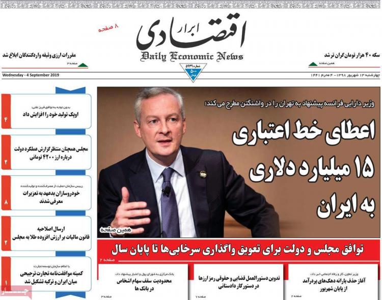 عناوین روزنامه های اقتصادی چهارشنبه سیزدهم شهریور ۱۳۹۸,روزنامه,روزنامه های امروز,روزنامه های اقتصادی
