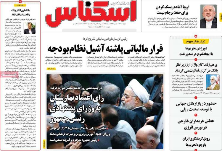 عناوین روزنامه های اقتصادی چهارشنبه سیزدهم شهریور ۱۳۹۸,روزنامه,روزنامه های امروز,روزنامه های اقتصادی