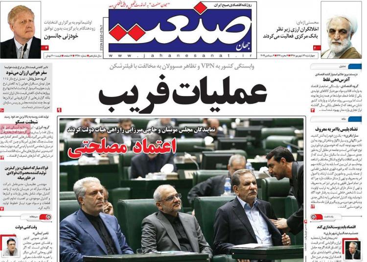 عناوین روزنامه های اقتصادی چهارشنبه سیزدهم شهریور ۱۳۹۸,روزنامه,روزنامه های امروز,روزنامه های اقتصادی