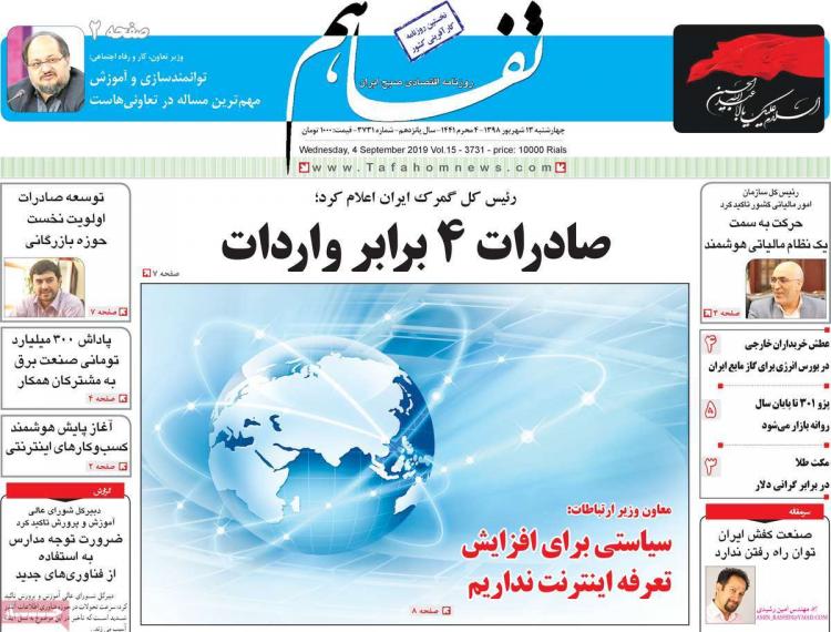 عناوین روزنامه های اقتصادی چهارشنبه سیزدهم شهریور ۱۳۹۸,روزنامه,روزنامه های امروز,روزنامه های اقتصادی