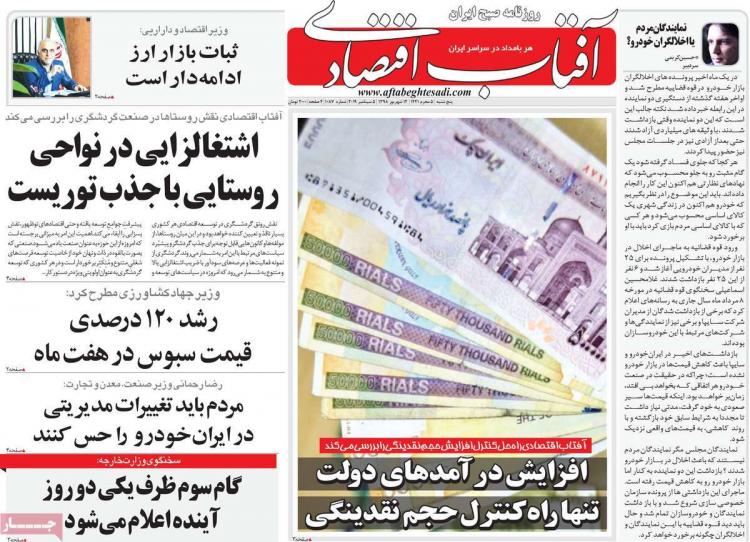 تیتر روزنامه های اقتصادی پنجشنبه چهاردهم شهریور ۱۳۹۸,روزنامه,روزنامه های امروز,روزنامه های اقتصادی