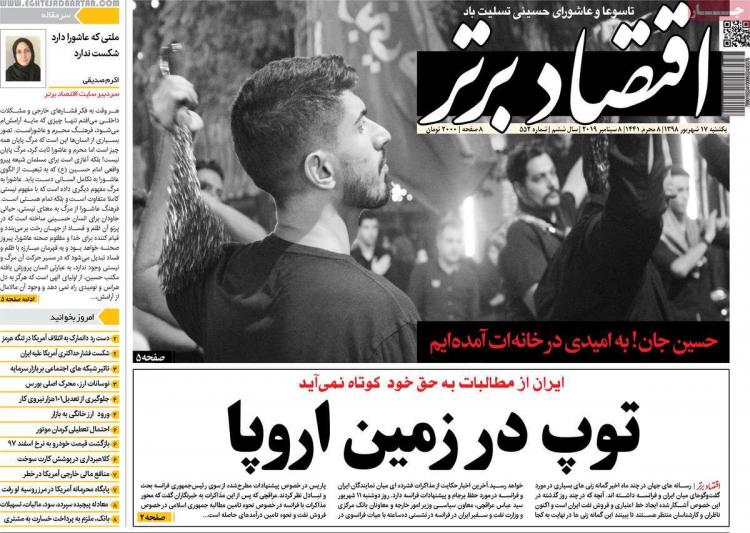 تیتر روزنامه های اقتصادی یکشنبه هفدهم شهریور ۱۳۹۸,روزنامه,روزنامه های امروز,روزنامه های اقتصادی