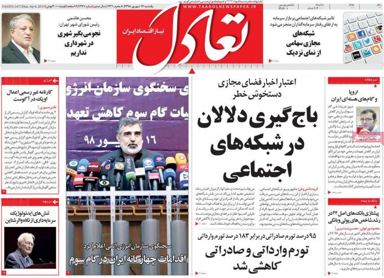 تیتر روزنامه های اقتصادی یکشنبه هفدهم شهریور ۱۳۹۸,روزنامه,روزنامه های امروز,روزنامه های اقتصادی