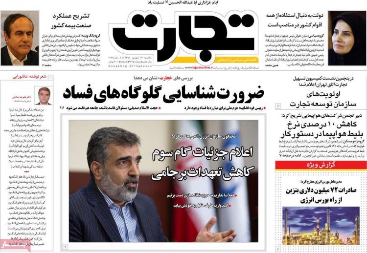 تیتر روزنامه های اقتصادی یکشنبه هفدهم شهریور ۱۳۹۸,روزنامه,روزنامه های امروز,روزنامه های اقتصادی