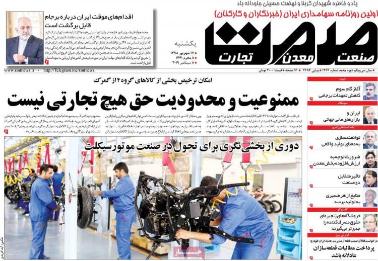تیتر روزنامه های اقتصادی یکشنبه هفدهم شهریور ۱۳۹۸,روزنامه,روزنامه های امروز,روزنامه های اقتصادی