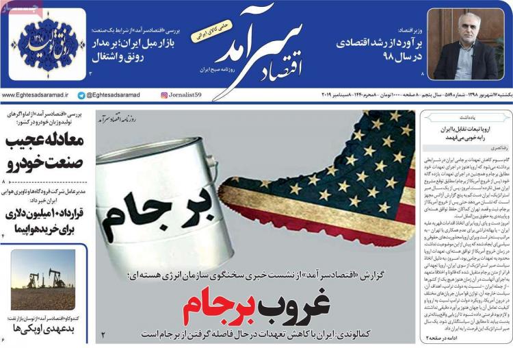 تیتر روزنامه های اقتصادی یکشنبه هفدهم شهریور ۱۳۹۸,روزنامه,روزنامه های امروز,روزنامه های اقتصادی