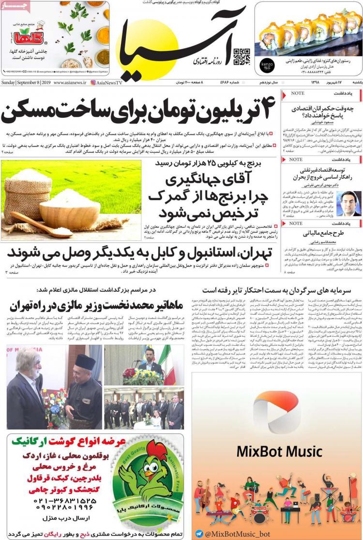 تیتر روزنامه های اقتصادی یکشنبه هفدهم شهریور ۱۳۹۸,روزنامه,روزنامه های امروز,روزنامه های اقتصادی