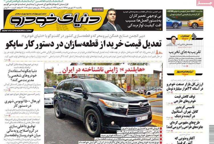 تیتر روزنامه های اقتصادی یکشنبه هفدهم شهریور ۱۳۹۸,روزنامه,روزنامه های امروز,روزنامه های اقتصادی