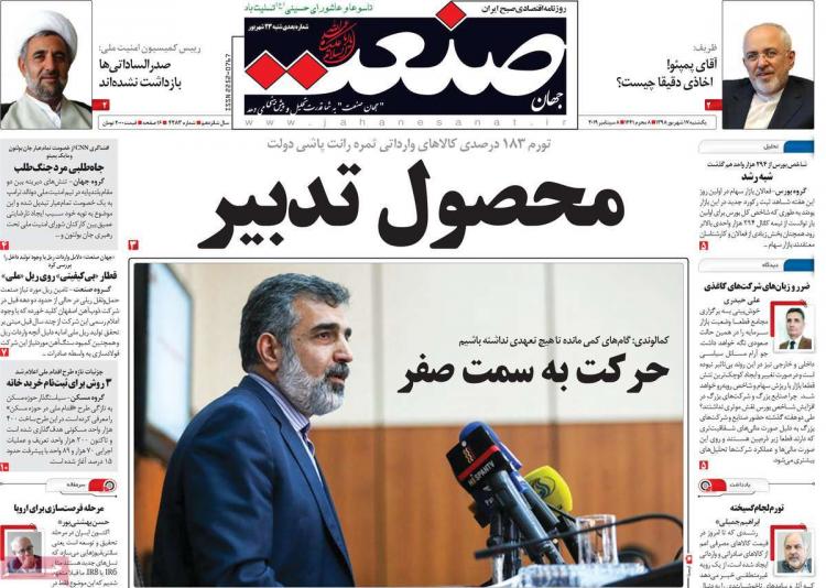 تیتر روزنامه های اقتصادی یکشنبه هفدهم شهریور ۱۳۹۸,روزنامه,روزنامه های امروز,روزنامه های اقتصادی