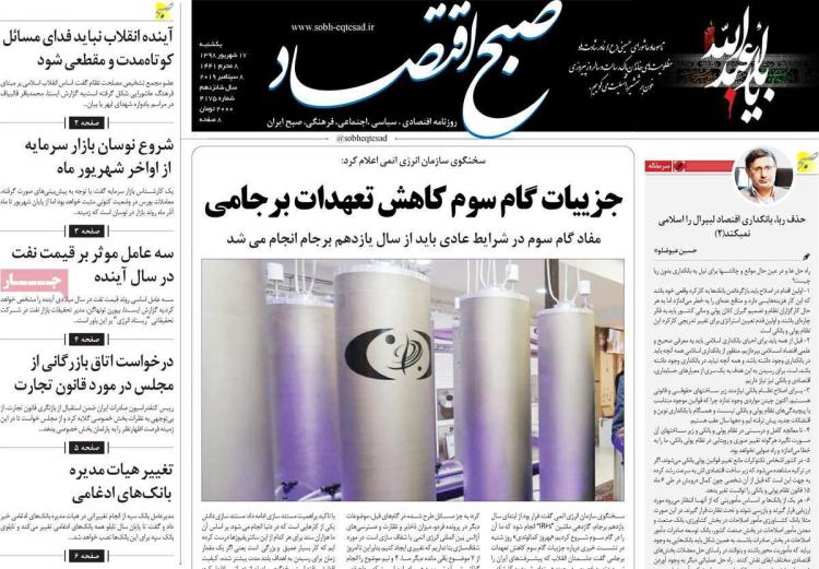 تیتر روزنامه های اقتصادی یکشنبه هفدهم شهریور ۱۳۹۸,روزنامه,روزنامه های امروز,روزنامه های اقتصادی