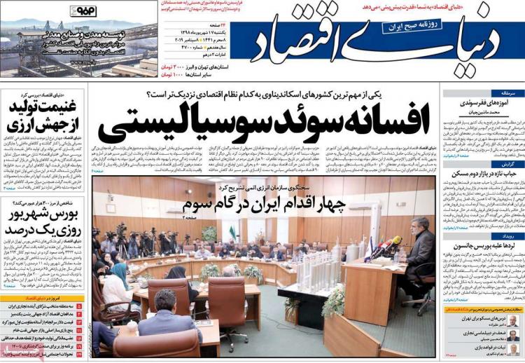 تیتر روزنامه های اقتصادی یکشنبه هفدهم شهریور ۱۳۹۸,روزنامه,روزنامه های امروز,روزنامه های اقتصادی