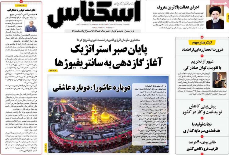 تیتر روزنامه های اقتصادی یکشنبه هفدهم شهریور ۱۳۹۸,روزنامه,روزنامه های امروز,روزنامه های اقتصادی