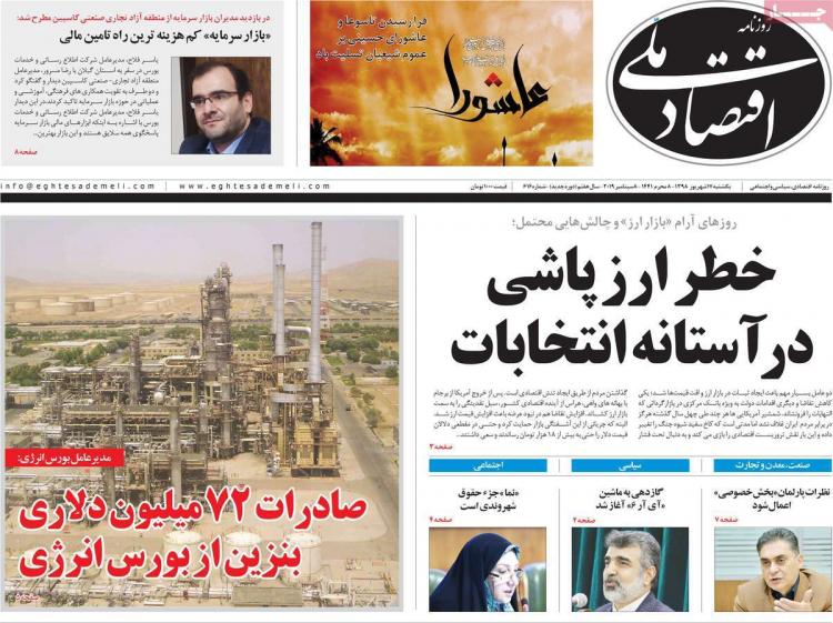 تیتر روزنامه های اقتصادی یکشنبه هفدهم شهریور ۱۳۹۸,روزنامه,روزنامه های امروز,روزنامه های اقتصادی