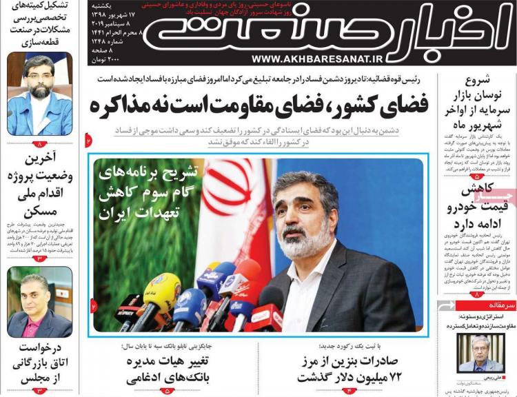 تیتر روزنامه های اقتصادی یکشنبه هفدهم شهریور ۱۳۹۸,روزنامه,روزنامه های امروز,روزنامه های اقتصادی