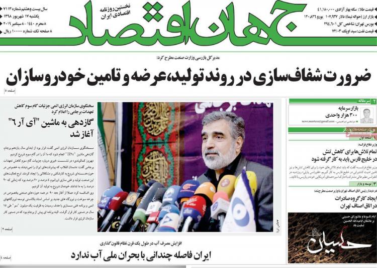 تیتر روزنامه های اقتصادی یکشنبه هفدهم شهریور ۱۳۹۸,روزنامه,روزنامه های امروز,روزنامه های اقتصادی