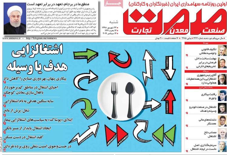 تیتر روزنامه های اقتصادی شنبه بیست و سوم شهریور ۱۳۹۸,روزنامه,روزنامه های امروز,روزنامه های اقتصادی