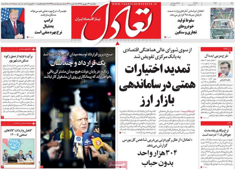 عناوین روزنامه های اقتصادی یکشنبه بیست و چهارم شهریور ۱۳۹۸,روزنامه,روزنامه های امروز,روزنامه های اقتصادی