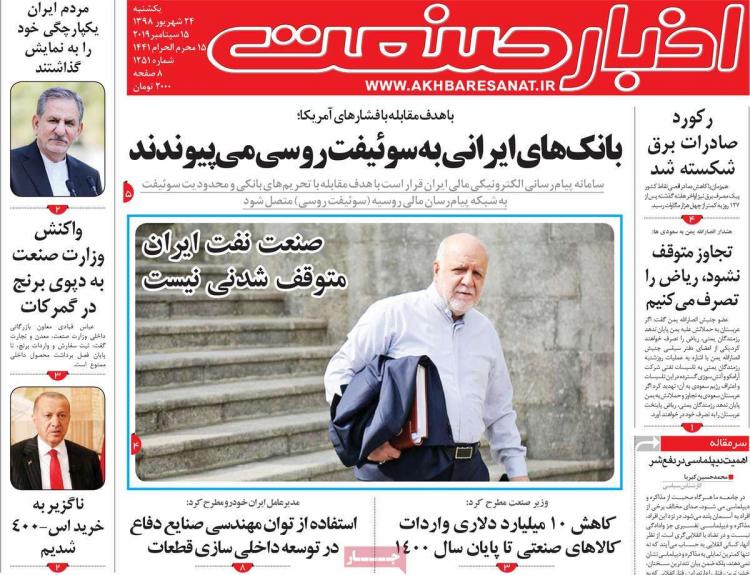 عناوین روزنامه های اقتصادی یکشنبه بیست و چهارم شهریور ۱۳۹۸,روزنامه,روزنامه های امروز,روزنامه های اقتصادی