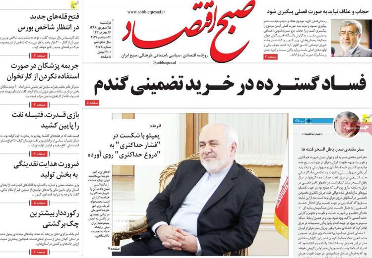 تیتر روزنامه های اقتصادی دوشنبه بیست و پنجم شهریور ۱۳۹۸,روزنامه,روزنامه های امروز,روزنامه های اقتصادی