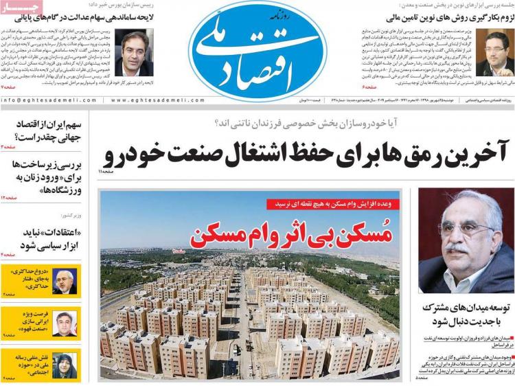 تیتر روزنامه های اقتصادی دوشنبه بیست و پنجم شهریور ۱۳۹۸,روزنامه,روزنامه های امروز,روزنامه های اقتصادی