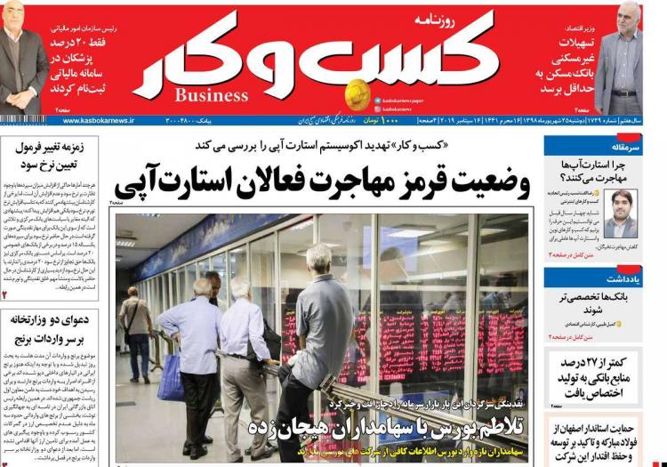 تیتر روزنامه های اقتصادی دوشنبه بیست و پنجم شهریور ۱۳۹۸,روزنامه,روزنامه های امروز,روزنامه های اقتصادی