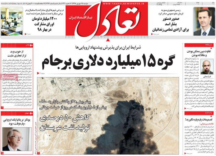 تیتر روزنامه های اقتصادی دوشنبه بیست و پنجم شهریور ۱۳۹۸,روزنامه,روزنامه های امروز,روزنامه های اقتصادی