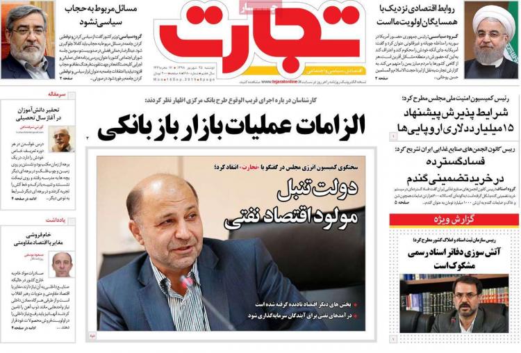 تیتر روزنامه های اقتصادی دوشنبه بیست و پنجم شهریور ۱۳۹۸,روزنامه,روزنامه های امروز,روزنامه های اقتصادی