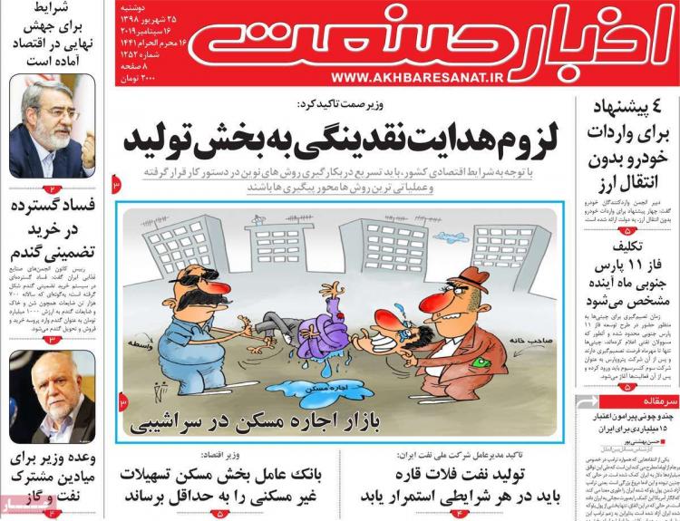 تیتر روزنامه های اقتصادی دوشنبه بیست و پنجم شهریور ۱۳۹۸,روزنامه,روزنامه های امروز,روزنامه های اقتصادی