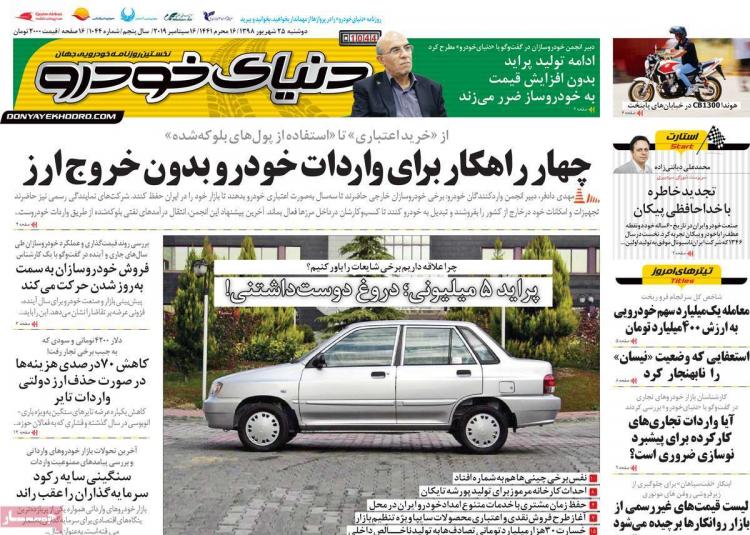 تیتر روزنامه های اقتصادی دوشنبه بیست و پنجم شهریور ۱۳۹۸,روزنامه,روزنامه های امروز,روزنامه های اقتصادی