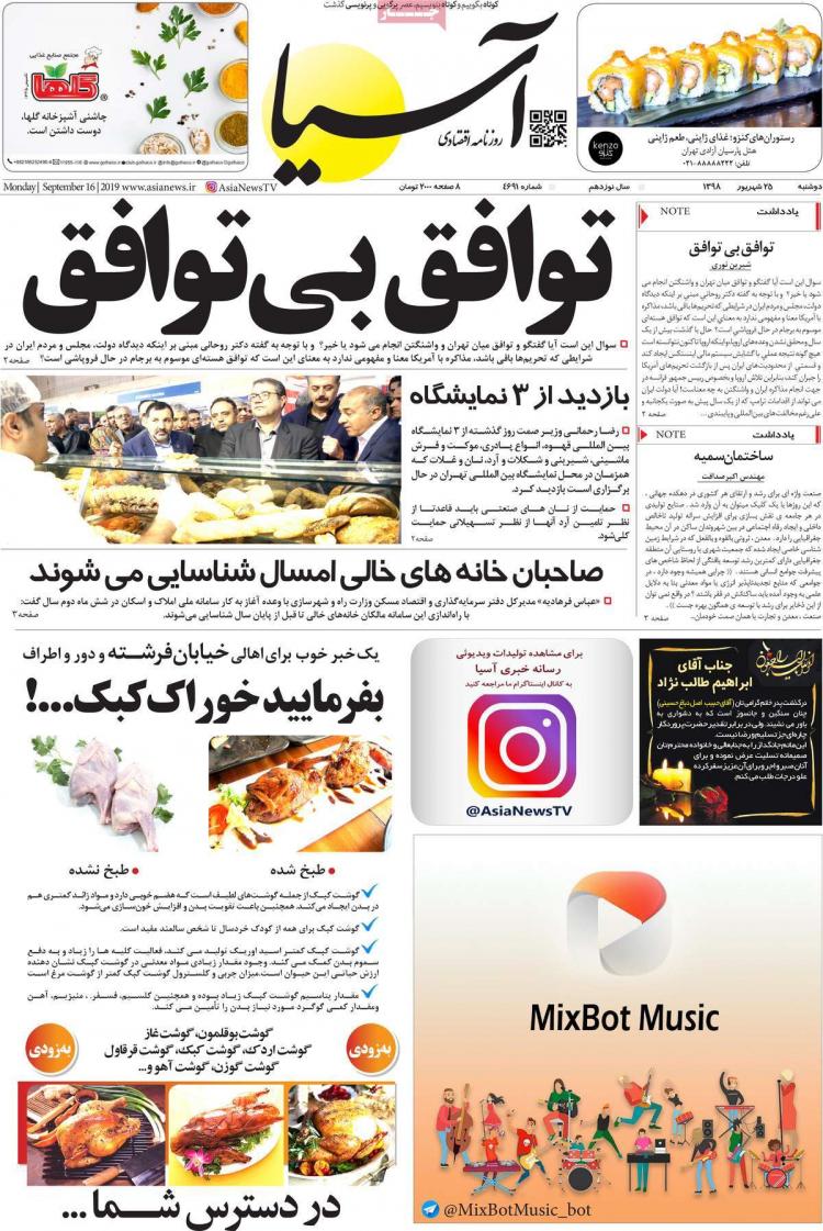تیتر روزنامه های اقتصادی دوشنبه بیست و پنجم شهریور ۱۳۹۸,روزنامه,روزنامه های امروز,روزنامه های اقتصادی