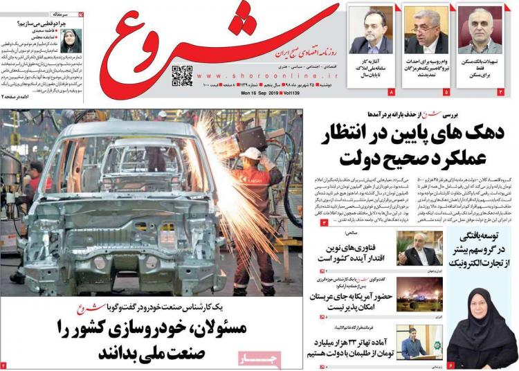 تیتر روزنامه های اقتصادی دوشنبه بیست و پنجم شهریور ۱۳۹۸,روزنامه,روزنامه های امروز,روزنامه های اقتصادی